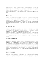 [다면평가] 다면평가제도의 의의, 목적과 효과 및 사례-4