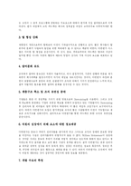 [다면평가] 다면평가제도의 의의, 목적과 효과 및 사례-5