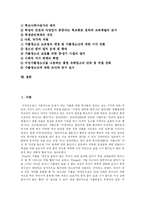 [가출청소년] 가출청소년의 현황과 다양한 사례 및 사회적 지원대책 분석-2