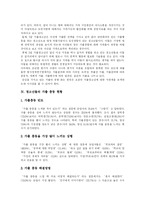 [가출청소년] 가출청소년의 현황과 다양한 사례 및 사회적 지원대책 분석-5