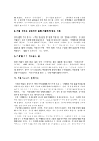 [가출청소년] 가출청소년의 현황과 다양한 사례 및 사회적 지원대책 분석-6