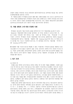 [가출청소년] 가출청소년의 현황과 다양한 사례 및 사회적 지원대책 분석-7