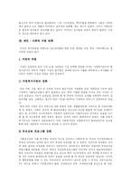 [가출청소년] 가출청소년의 현황과 다양한 사례 및 사회적 지원대책 분석-11