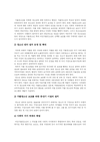 [가출청소년] 가출청소년의 현황과 다양한 사례 및 사회적 지원대책 분석-14