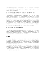 [가출청소년] 가출청소년의 현황과 다양한 사례 및 사회적 지원대책 분석-15
