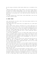 [자연관] 동서양과 근대의 자연관 고찰-2