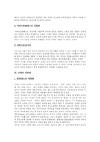 [자연관] 동서양과 근대의 자연관 고찰-4