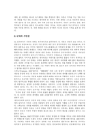 [자연관] 동서양과 근대의 자연관 고찰-5