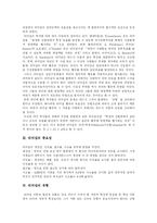 [리더십] 리더십의 상황적 접근 이론과 미래 리더십 패러다임 분석-3