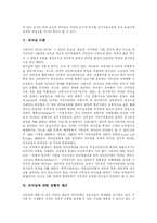 [리더십] 리더십의 상황적 접근 이론과 미래 리더십 패러다임 분석-6