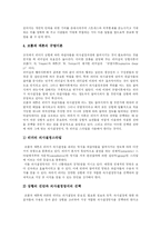 [리더십] 리더십의 상황적 접근 이론과 미래 리더십 패러다임 분석-8