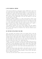 [리더십] 리더십의 상황적 접근 이론과 미래 리더십 패러다임 분석-10