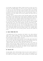 [가출청소년] 가출 청소년의 원인과 실태, 문제점 및 향후 대응 방안(사례 중심)-3
