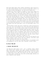 [가출청소년] 가출 청소년의 원인과 실태, 문제점 및 향후 대응 방안(사례 중심)-6