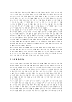 [가출청소년] 가출 청소년의 원인과 실태, 문제점 및 향후 대응 방안(사례 중심)-11