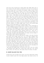 [가출청소년] 가출 청소년의 원인과 실태, 문제점 및 향후 대응 방안(사례 중심)-14