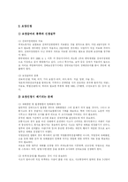 [산업재해보상보험] 산업재해와 산재보험(산업재해보상보험) 심층 분석-7