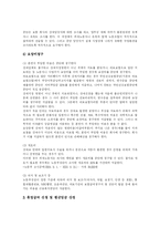 [산업재해보상보험] 산업재해와 산재보험(산업재해보상보험) 심층 분석-9