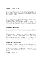 [산업재해보상보험] 산업재해와 산재보험(산업재해보상보험) 심층 분석-12