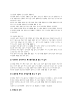 [산업재해보상보험] 산업재해와 산재보험(산업재해보상보험) 심층 분석-13