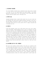 [산업재해보상보험] 산업재해와 산재보험(산업재해보상보험) 심층 분석-16