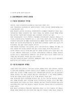 [산업재해보상보험] 산업재해와 산재보험(산업재해보상보험) 심층 분석-17