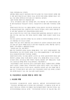 [여성장애인] 여성장애인의 문제와 차별 실태 및 향후 정책 제언-7