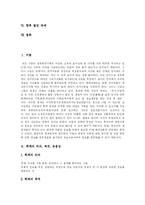 [회계제도개혁] 영국의 정부회계제도 개혁 사례의 우리나라에 대한 시사점과 향후 발전 과제-2