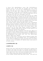 [회계제도개혁] 영국의 정부회계제도 개혁 사례의 우리나라에 대한 시사점과 향후 발전 과제-6
