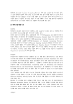 [회계제도개혁] 영국의 정부회계제도 개혁 사례의 우리나라에 대한 시사점과 향후 발전 과제-7