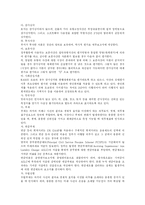 [회계제도개혁] 영국의 정부회계제도 개혁 사례의 우리나라에 대한 시사점과 향후 발전 과제-9