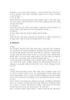 [회계제도개혁] 영국의 정부회계제도 개혁 사례의 우리나라에 대한 시사점과 향후 발전 과제-10