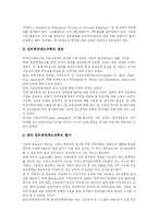 [회계제도개혁] 영국의 정부회계제도 개혁 사례의 우리나라에 대한 시사점과 향후 발전 과제-11