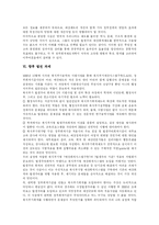 [회계제도개혁] 영국의 정부회계제도 개혁 사례의 우리나라에 대한 시사점과 향후 발전 과제-13