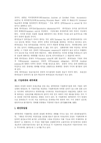 [회계개혁] 외국의 회계개혁 사례를 통해 본 우리나라 회계개혁 이론과 성과 평가-5