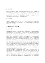 [회계개혁] 외국의 회계개혁 사례를 통해 본 우리나라 회계개혁 이론과 성과 평가-6
