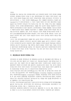 [회계개혁] 외국의 회계개혁 사례를 통해 본 우리나라 회계개혁 이론과 성과 평가-8