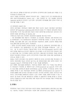 [회계개혁] 외국의 회계개혁 사례를 통해 본 우리나라 회계개혁 이론과 성과 평가-12