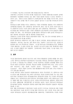 [회계개혁] 외국의 회계개혁 사례를 통해 본 우리나라 회계개혁 이론과 성과 평가-17