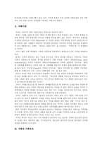 [가족] 가족과 가족관의 변화추세와 정책대응 분석-2