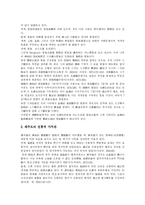 [가족] 가족과 가족관의 변화추세와 정책대응 분석-4