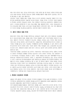 [가족] 가족과 가족관의 변화추세와 정책대응 분석-6