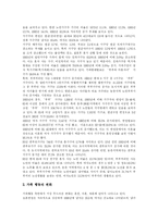 [가족] 가족과 가족관의 변화추세와 정책대응 분석-7