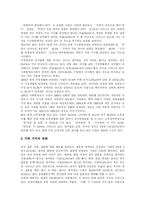 [가족] 가족과 가족관의 변화추세와 정책대응 분석-9