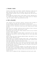 [가족] 가족과 가족관의 변화추세와 정책대응 분석-11