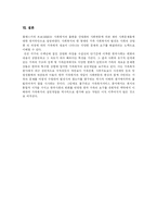 [가족] 가족과 가족관의 변화추세와 정책대응 분석-12