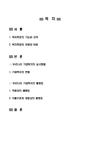 [사회복지] 기업복지 프로그램 실시현황과 불평등-2