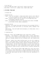 [사회복지] 기업복지 프로그램 실시현황과 불평등-4