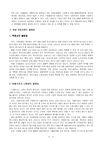 [사회복지] 기업복지 프로그램 실시현황과 불평등-10