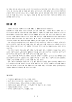 [사회복지] 기업복지 프로그램 실시현황과 불평등-11